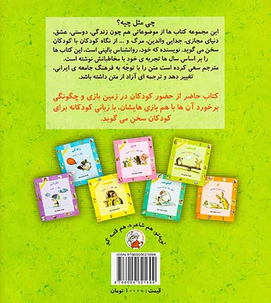 چی مثل چیه زمین بازی مثل یک جنگل است